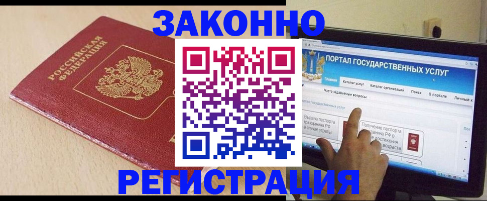 прописка 2025 в Орловской области