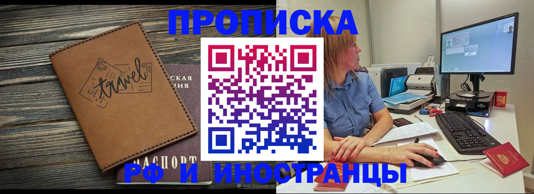 прописка в квартире в Орловской области
