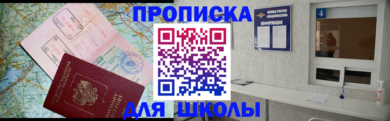 прописка в Орловской области